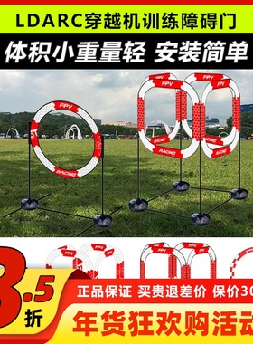 LDARC穿越机龙门魔方形780mm障碍FPV比赛训练便携快拆障碍门刀旗