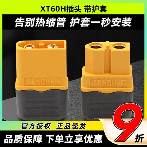 AmassXT60XT60HT插接口