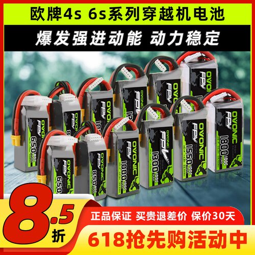 o牌电池4s电池6s穿越机电池欧牌5寸穿越机电池100C大容量1550mAh