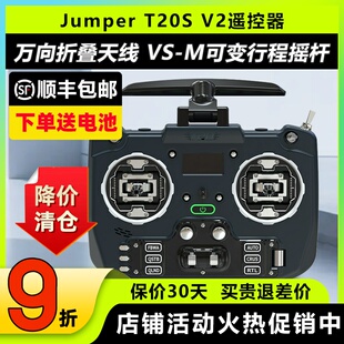 Jumper T20遥控器T20S V2穿越机遥控器2.4G 915M接收机开源遥控器