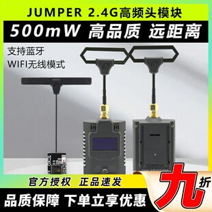 JUMPER T-Pro高频头遥控器ELRS发射2.4G远航TBS接收固定翼穿越机