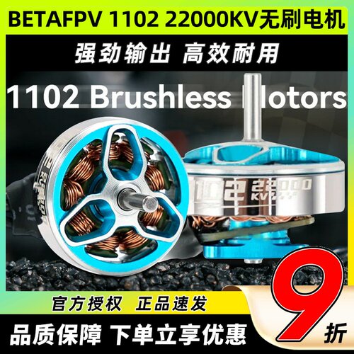 BETAFPV 1102 22000KV电机航模穿越机无刷电机1S Cetus Pro马达