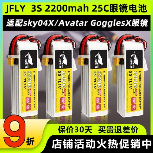 Jfly象飞乐航模电池3s锂电池4s航模锂电池2200mAh25C固定翼无人机
