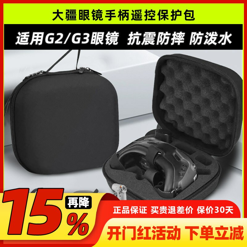 大疆眼镜G2收纳包摇杆G3眼镜手提包保护箱便携FPV穿越机抗震抗压