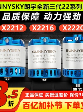 郎宇三代朗宇2212无刷电机马达航模飞机固定翼Sunnysky X2216 222