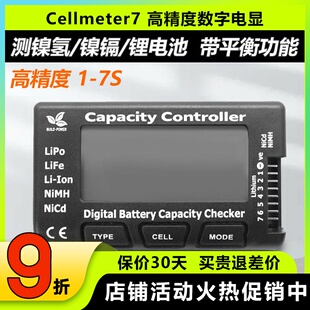 cellmeter7 高精度数字电显 支持镍氢 镍镉 航模锂电池 2至7S