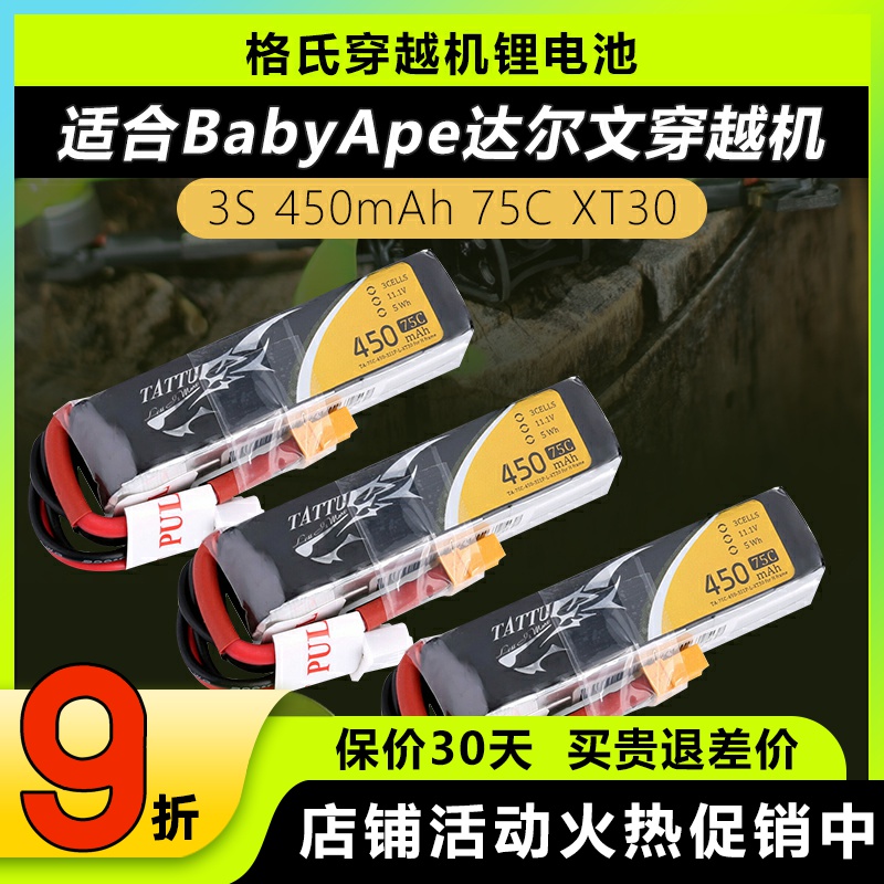 格氏电池3S450mAh75C达尔文可用