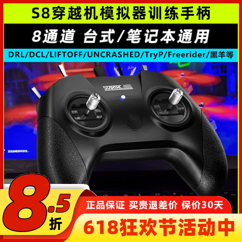 S8无人机FPV遥控器穿越机模拟器飞行训练大疆无人机训练模拟器