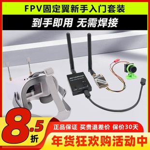 FPV图传天空端套装视频眼镜5.8G远航航拍新手入门航模固定翼飞机