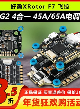 好盈乐天65A四合一电调F7飞控30.5孔距支持6S穿越机32位DSHOT1200