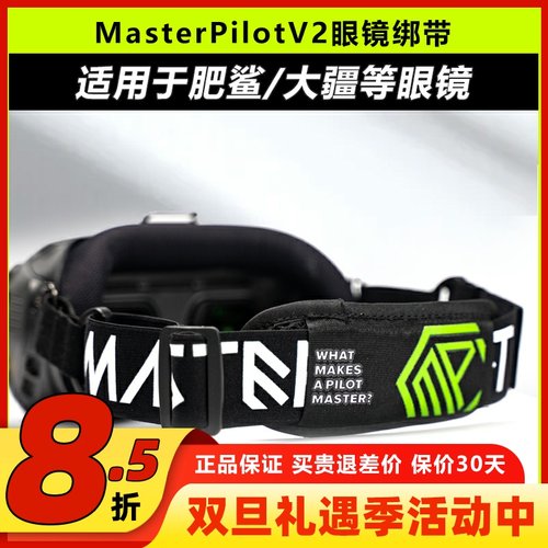 派乐V2眼镜绑带FPV眼镜通用通用