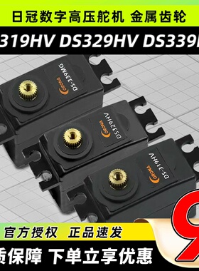 CORONA日冠DS319HV数字高压金属舵机DS329DS339HV航船模DS558HV