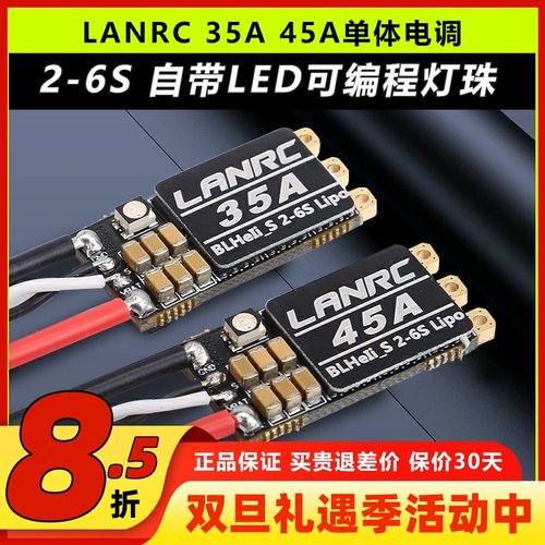 LANRC 35A航模45A穿越机单体无刷电调开源高性能LED灯蓝鸟BLHELI