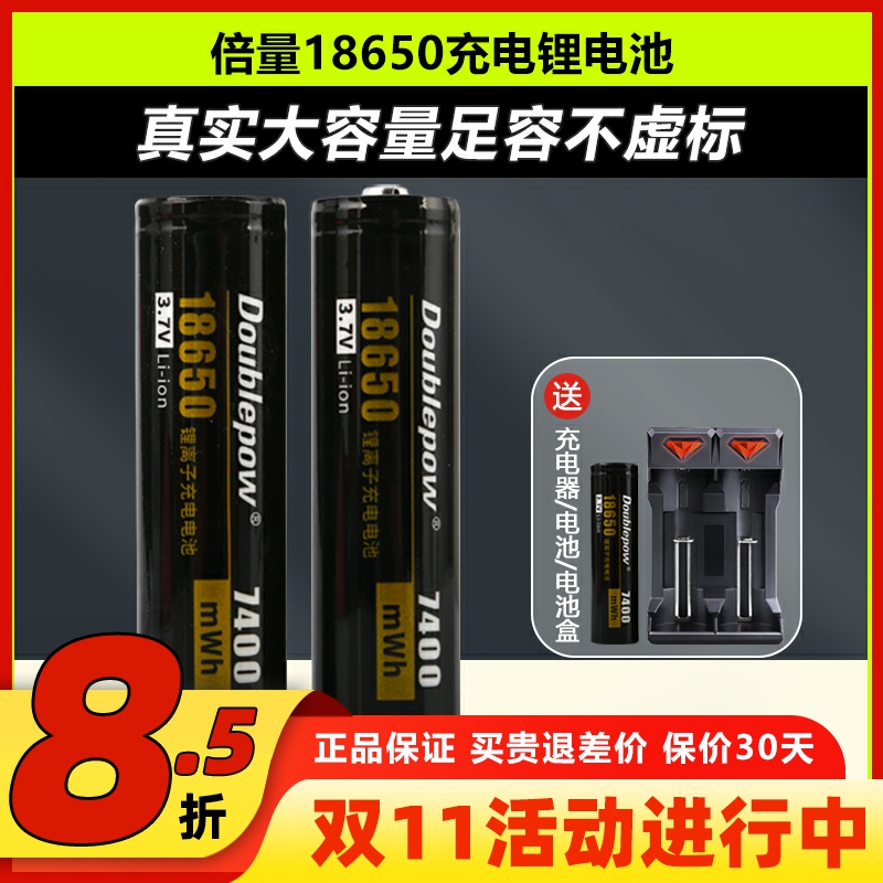 倍量18650充电锂电池3.7V 1S 2000mah大容量18650遥控器 手电筒