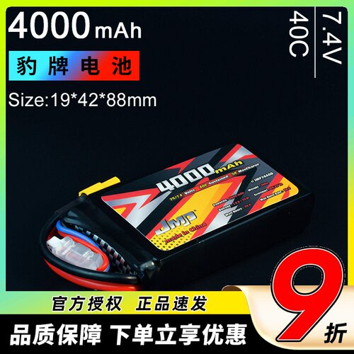JMP豹牌电池4000MAH 40C 2S 7.4V 短款 Capra TR-4前置