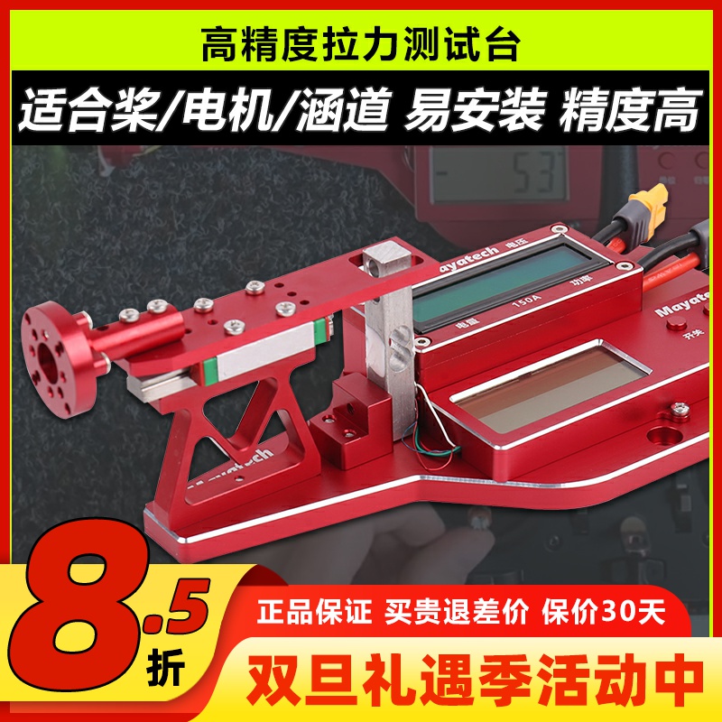 Mayatech桨电机涵道拉力测试台