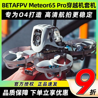 BETAFPVMeteor65proO4穿越机