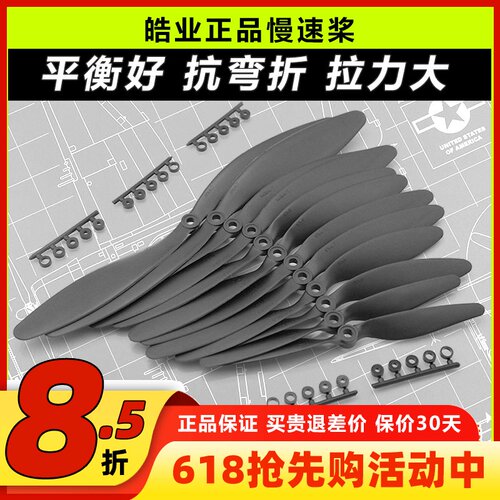 皓业慢速桨固定翼螺旋桨6-10寸