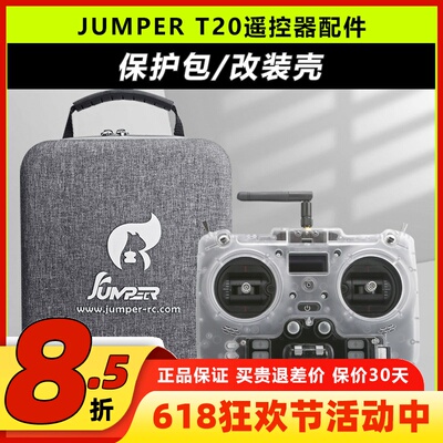 JUMPERT20控包收纳包改装外壳