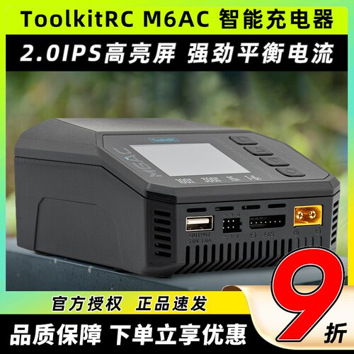 ToolkitRCM6AC300W智能充电器