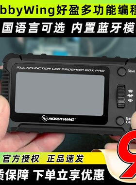 好盈编程盒LCD Program Box Pro多功能电调设定卡蓝牙卡1-8S测电