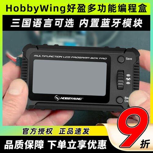 HobbyWing好盈多功能编程盒