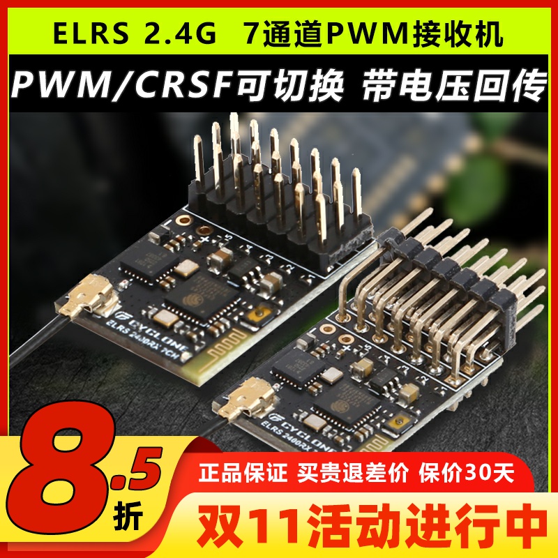 CYCLONE七通道ELRS2.4G接收机PWM