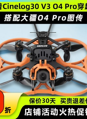GEPRC格普Cinelog30 O4穿越机套机大疆O4Pro图传3.6寸V3无人机FPV