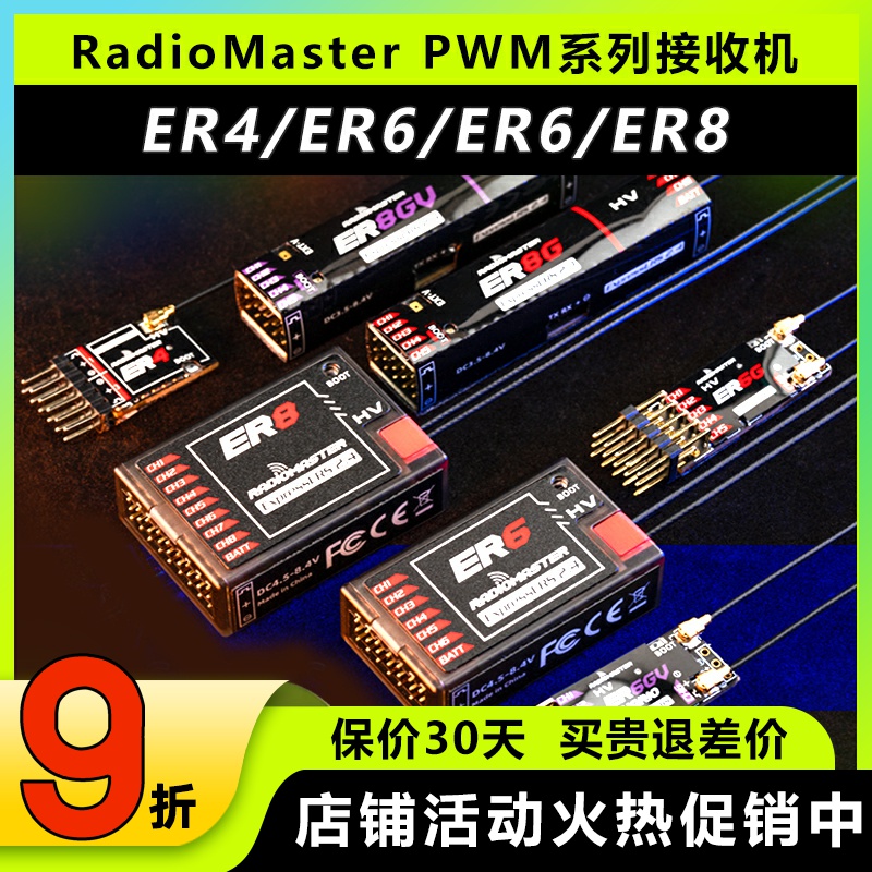 RadioMaster ER4 ER6 ER8GV ELRS PWM接收机4通道固定翼航模船模
