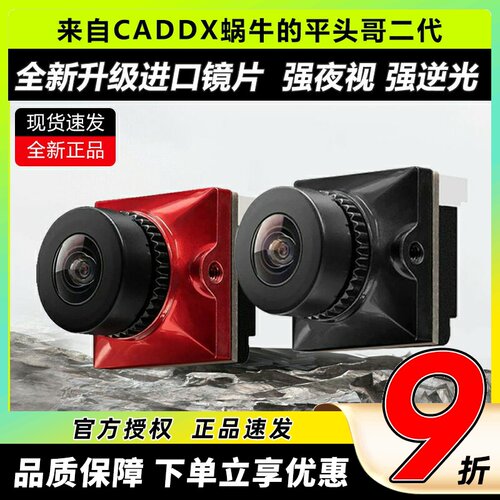 蜗牛平头哥二代穿越机摄像头