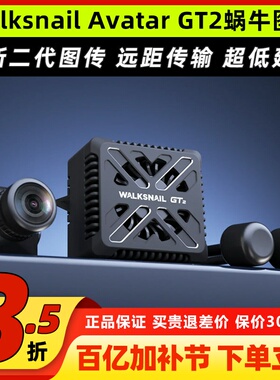 Walksnail蜗牛图传Avatar GT2 Kit 2W大功率高清数字远距离夜视
