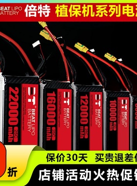 倍特植保无人机电池系列 8000 10000 12000 16000mAh 4S 6S 25C
