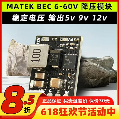 MATEKBEC降压模块6-60V