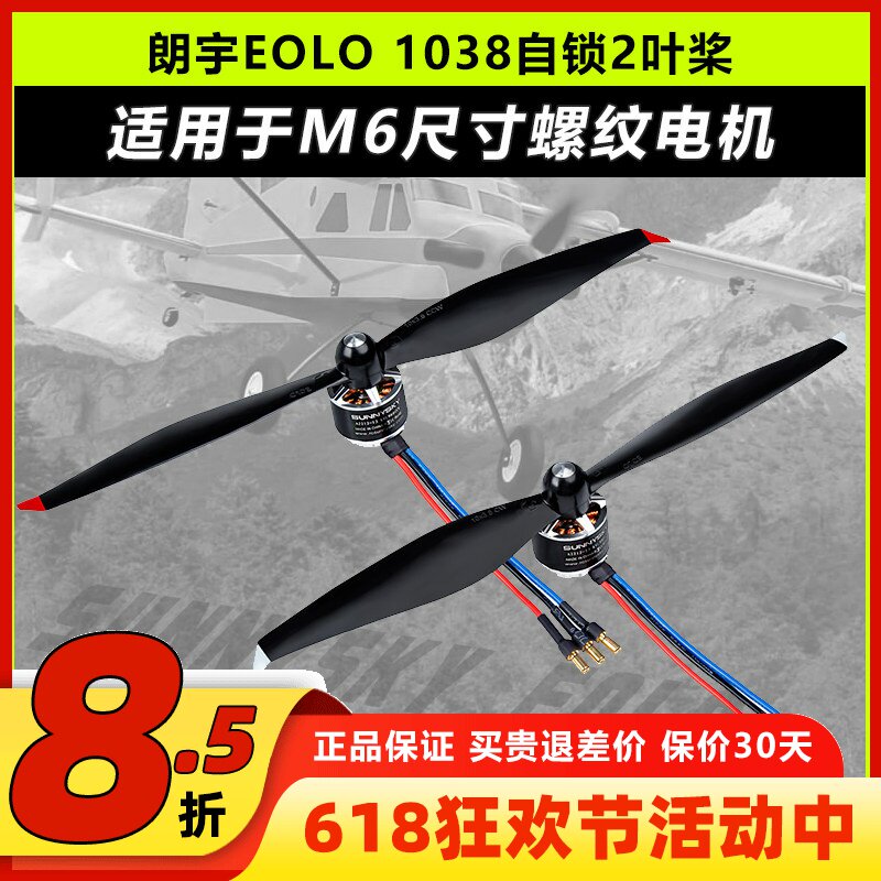 朗宇EOLO自锁桨1038螺旋桨2叶桨F450机架多旋翼高效率碳塑复合桨