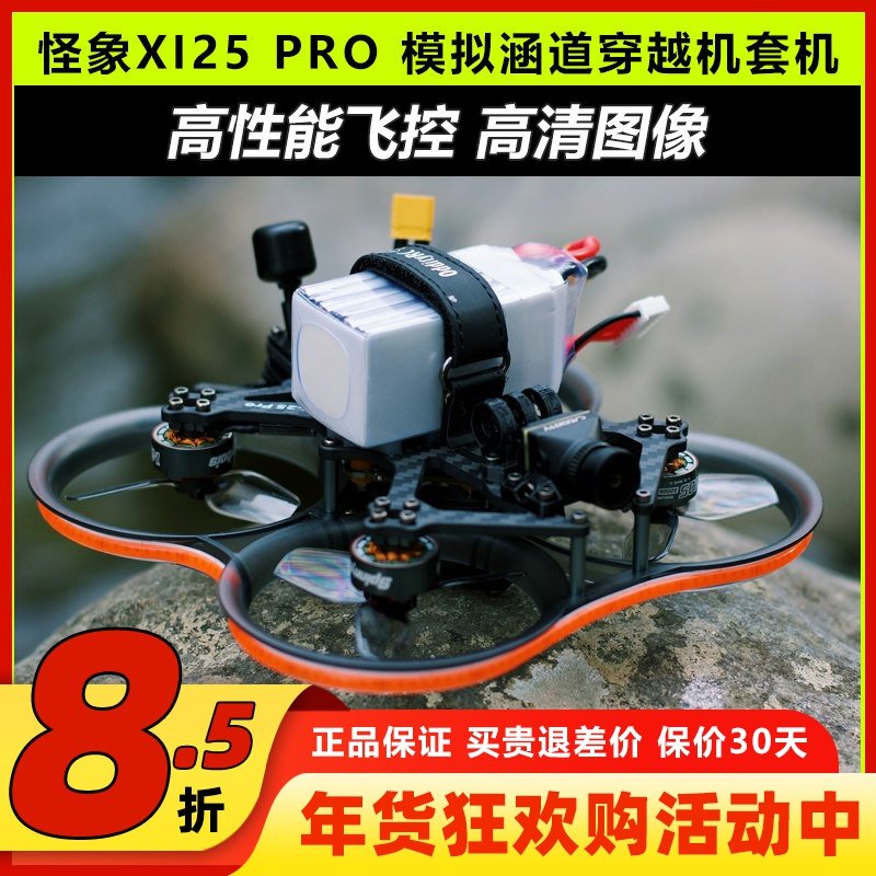 Oddityrc怪象XI25 Pro套机穿越机无人机FPV涵道倒置2.5寸机架航拍,模玩/动漫/周边/娃圈三坑/桌游,无人机/穿越机/穿越机配件,淘宝优惠券,粉丝福利购,淘宝优惠卷
