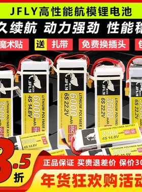 JFLY象飞乐穿越机航模锂电池2s3s4s6s固定翼无人机电池遥控大容量