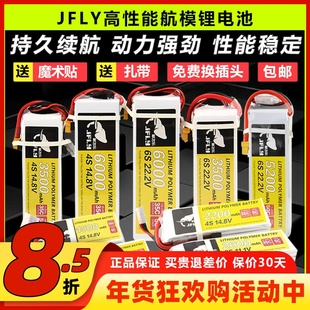 JFLY象飞乐穿越机航模锂电池2s3s4s6s固定翼无人机电池遥控大容量