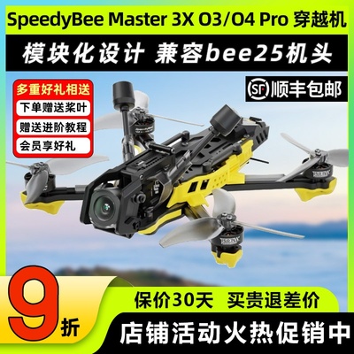 SpeedyBee Master3X穿越机全套到手飞快蜂3X O4套机3.5寸穿越机