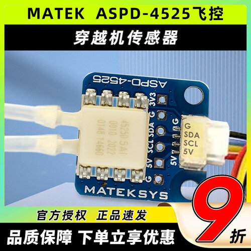 MATEK ASDP-4525 F4 F722 765 WING IANV飞控传感器空速计