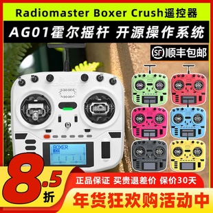 RadioMaster Boxer遥控器穿越机Boxer Crush航模遥控器多巴胺AG01