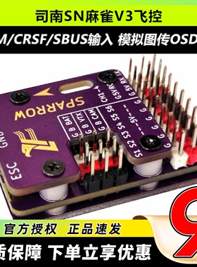 麻雀V3飞控 OSD版本支持IBUS CRSF中文菜单调参带回传航模固定翼