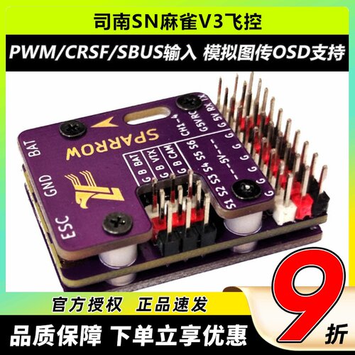 麻雀V3飞控OSD版本支持IBUSCRSF