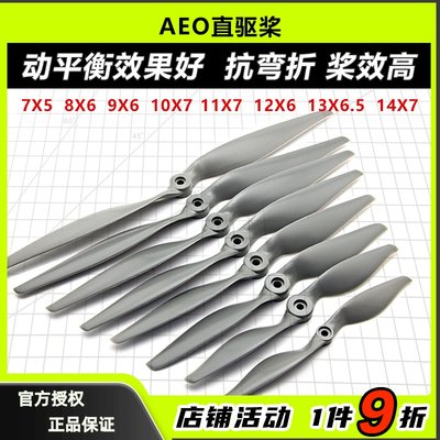 AEO尼龙直驱桨快速桨789101112寸