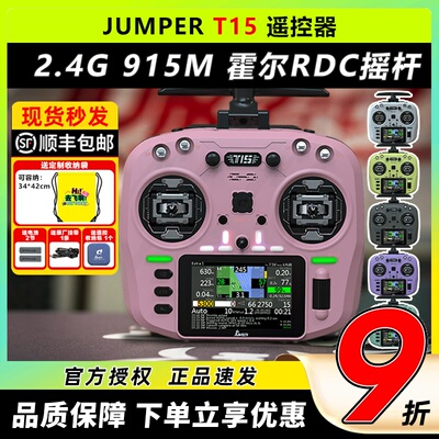 JumperT15遥控器穿越机航模FPV