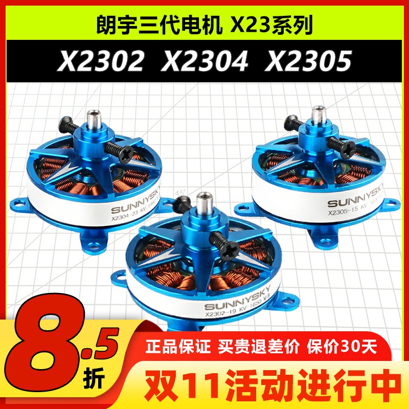 朗宇三代电机X2302X2304X2305