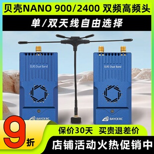 BAYCKRC贝壳高频头Dual Band Nano TX 1W双频切换915 2.4G高频头