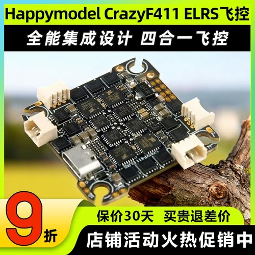 HappymodelCrazyF411ELRS飞控