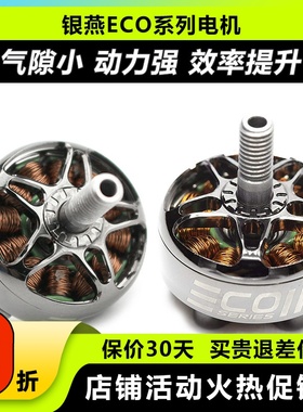 银燕电机EMAX二代穿越机无刷电机动力电机马达竞速FPV2807 1300kv