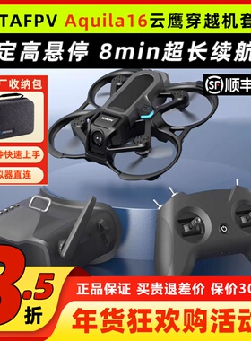 BETAFPV云鹰Aquila16穿越机到手飞套装入门无人机长续航ELRS接收
