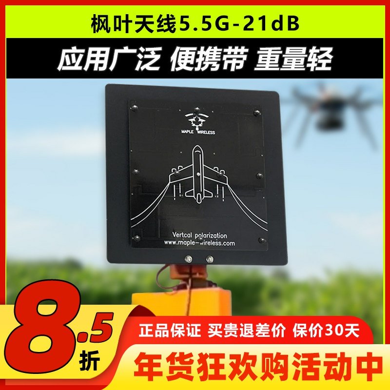 枫叶天线FPV图传接收平板天线高清模拟图传5.5g高增益21dB精装版